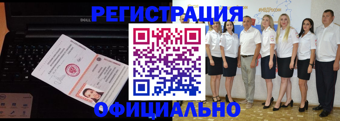 временная прописка в Красноармейске