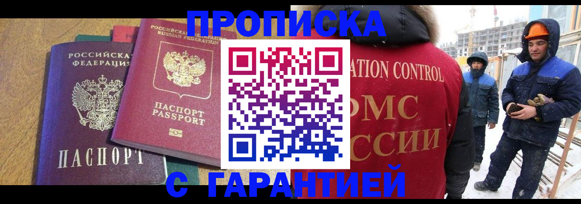 прописка в квартире в Красноармейске