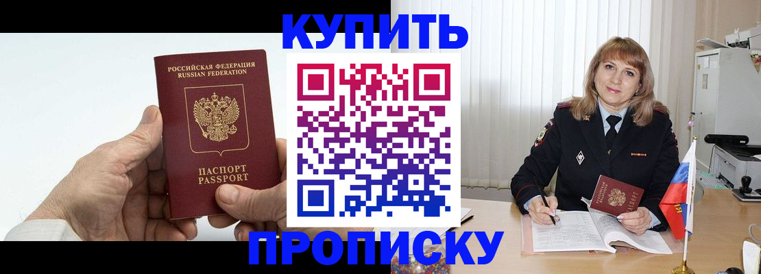 прописка регистрация в Красноармейске