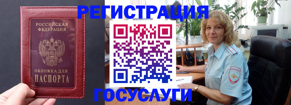 миграционный учет в Красноармейске